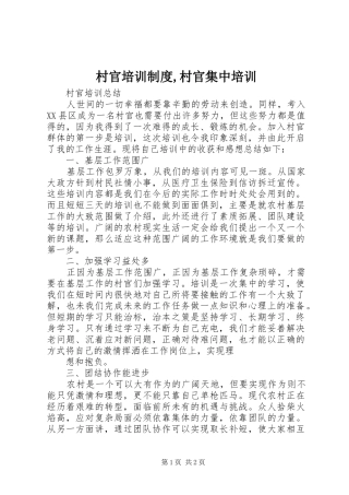 村官培训规章制度,村官集中培训  (2)