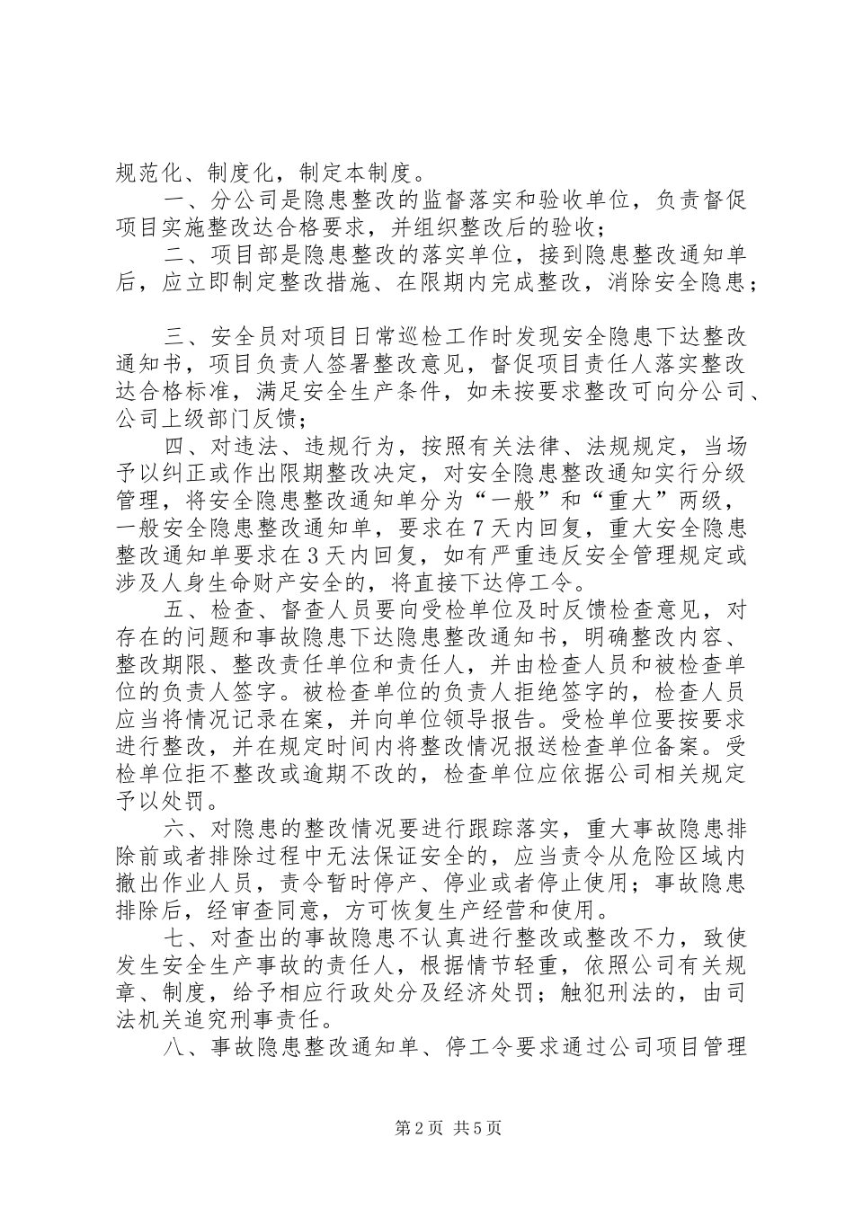 安全隐患整改规章制度细则 (2)_第2页