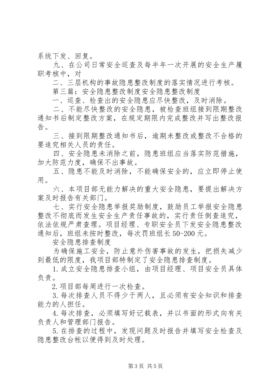安全隐患整改规章制度细则 (2)_第3页