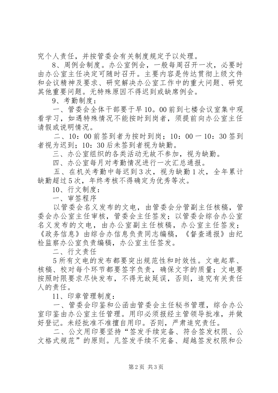 办公室工作规章制度1_第2页