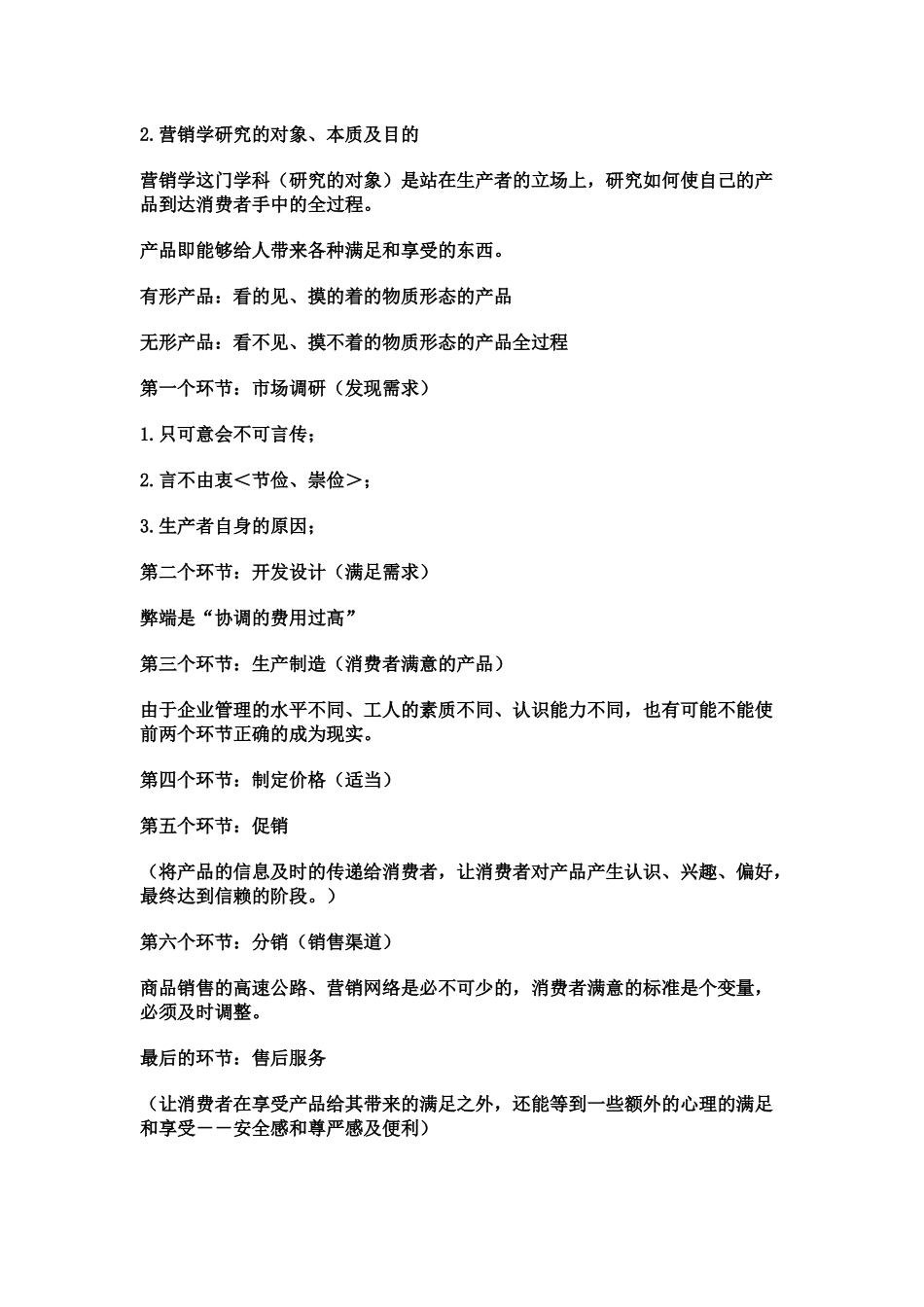 现代营销哲学知识_第2页