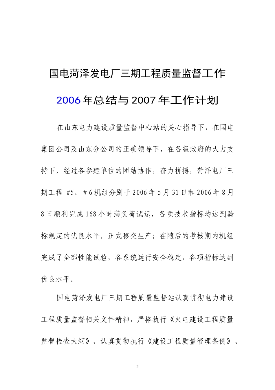 电厂工程质量监督工作及计划_第2页
