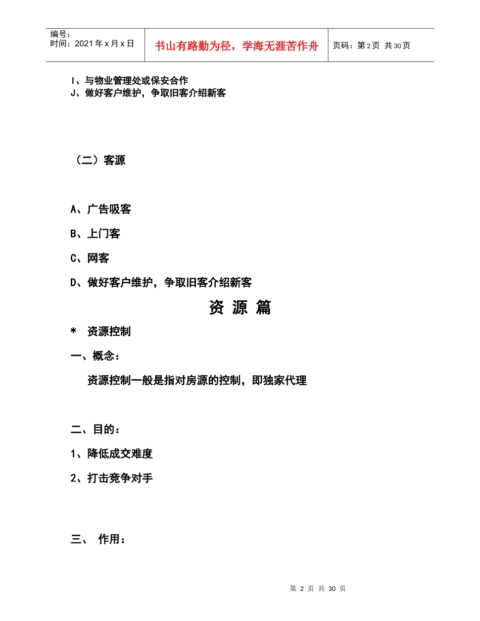 资源篇(培训材料)_第2页