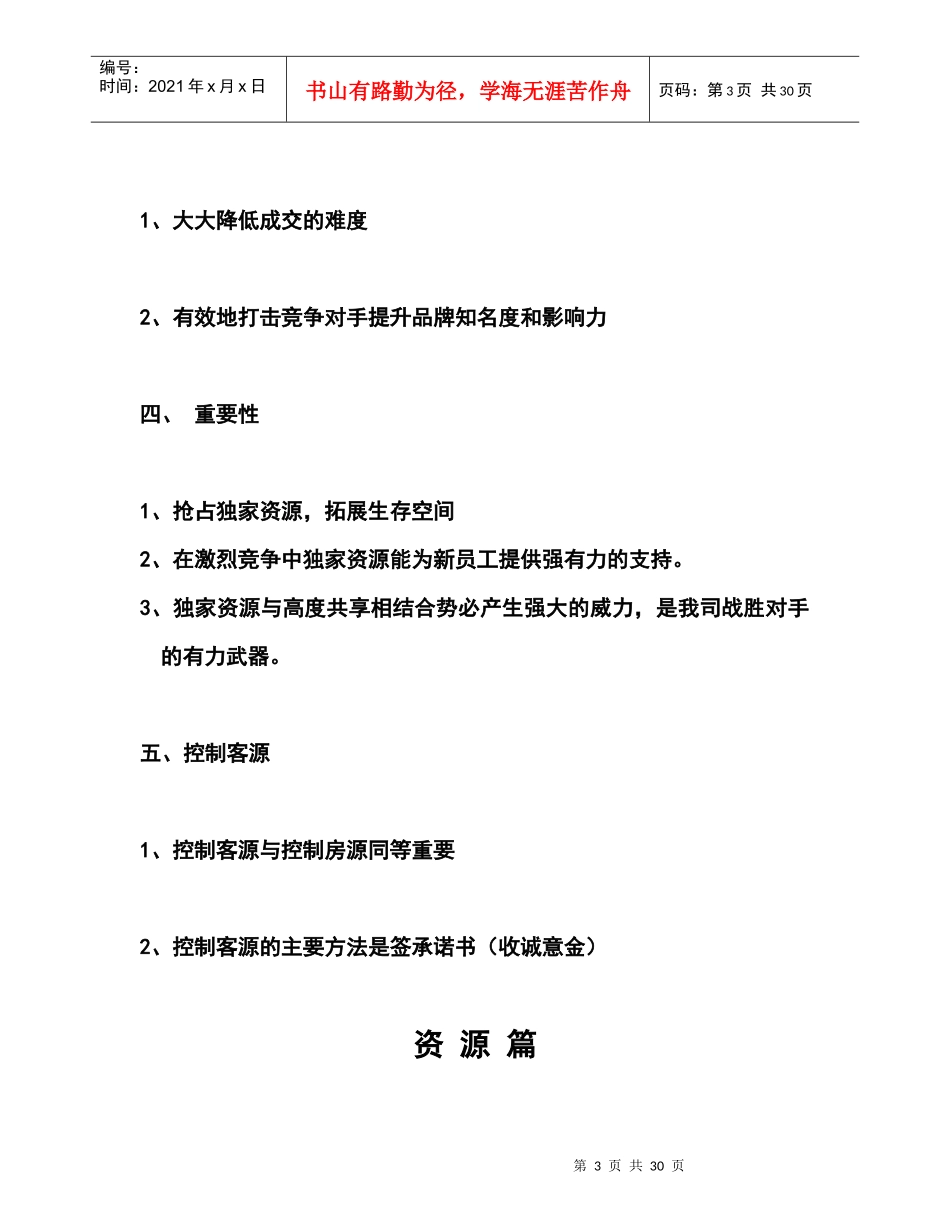 资源篇(培训材料)_第3页
