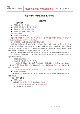 数学四年级下册培训提纲【人教版】