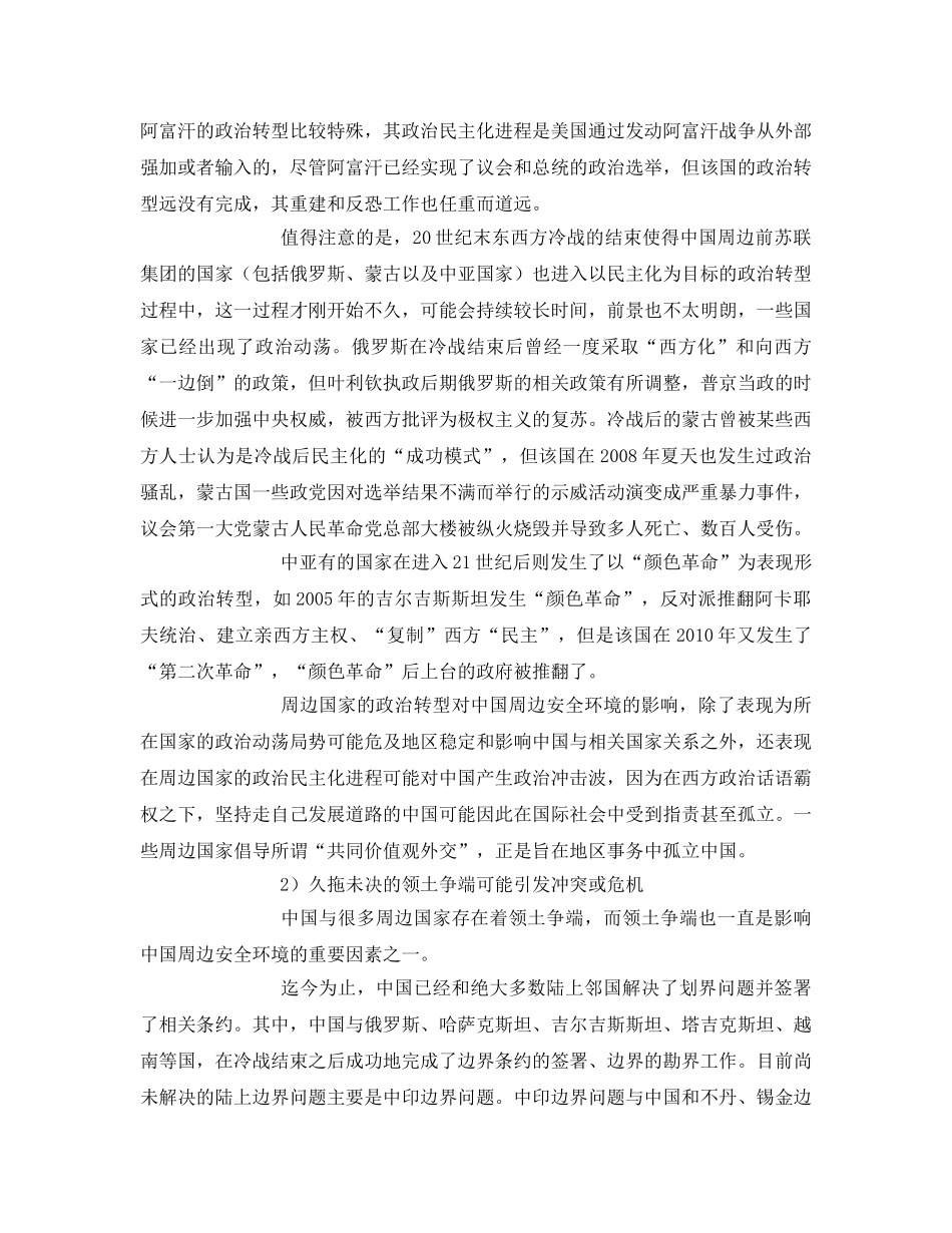 《安全管理环保》之论影响我国周边安全环境的因素 _第2页