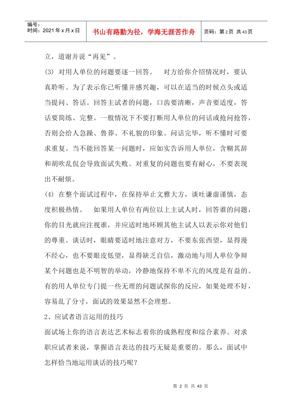 面试技巧和注意事项和实战经验概论_第2页