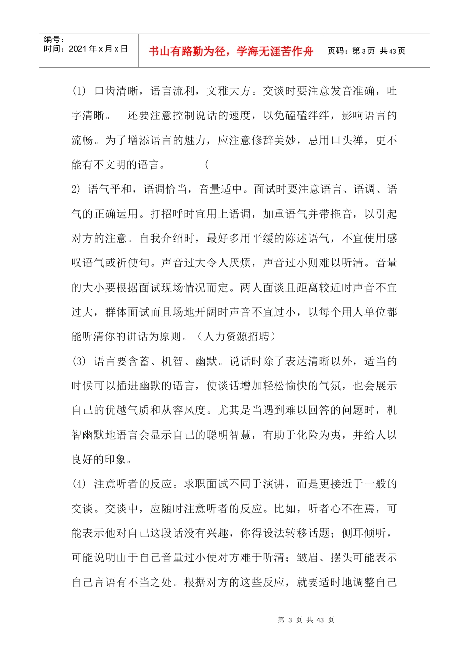 面试技巧和注意事项和实战经验概论_第3页