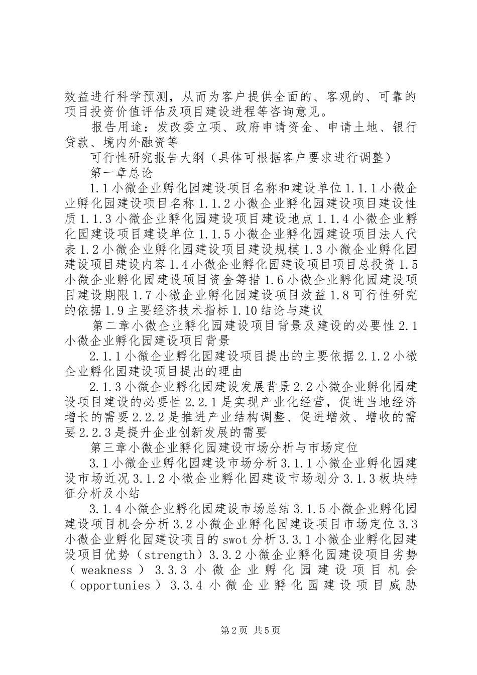 小微企业园区可行性研究报告 _第2页