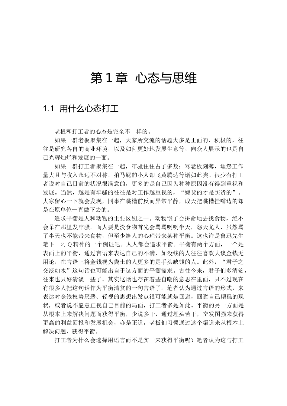 商贸企业销售人员能力提升_第1页