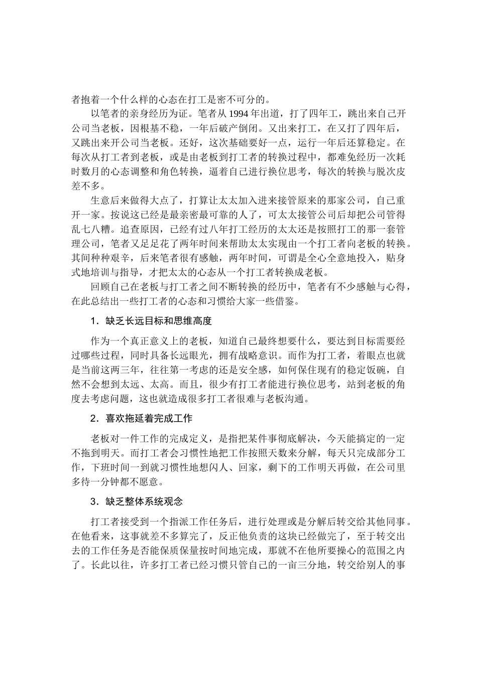 商贸企业销售人员能力提升_第2页