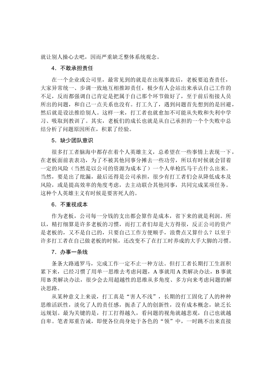 商贸企业销售人员能力提升_第3页