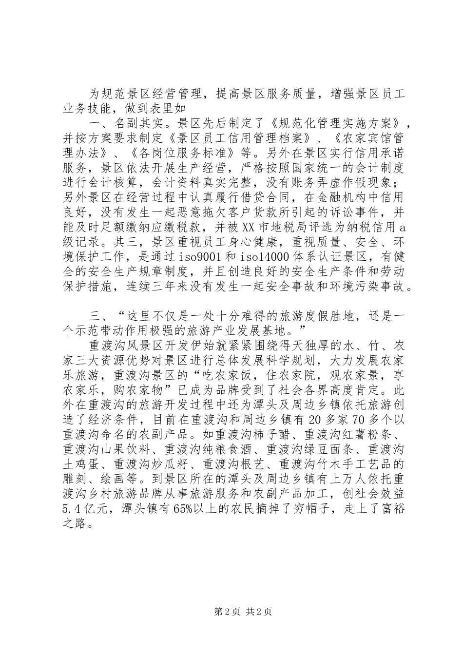 首届诚信示范企业的申请报告 _第2页