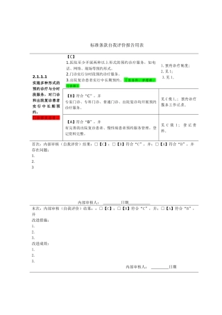 医疗服务与医疗质量管理58款