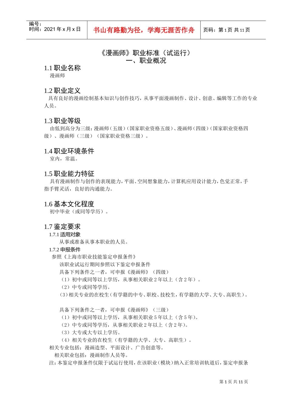 漫画师职业标准_第1页