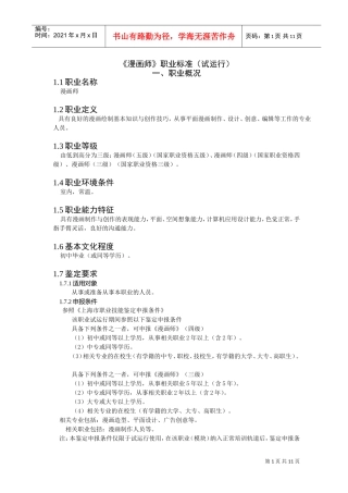 漫画师职业标准