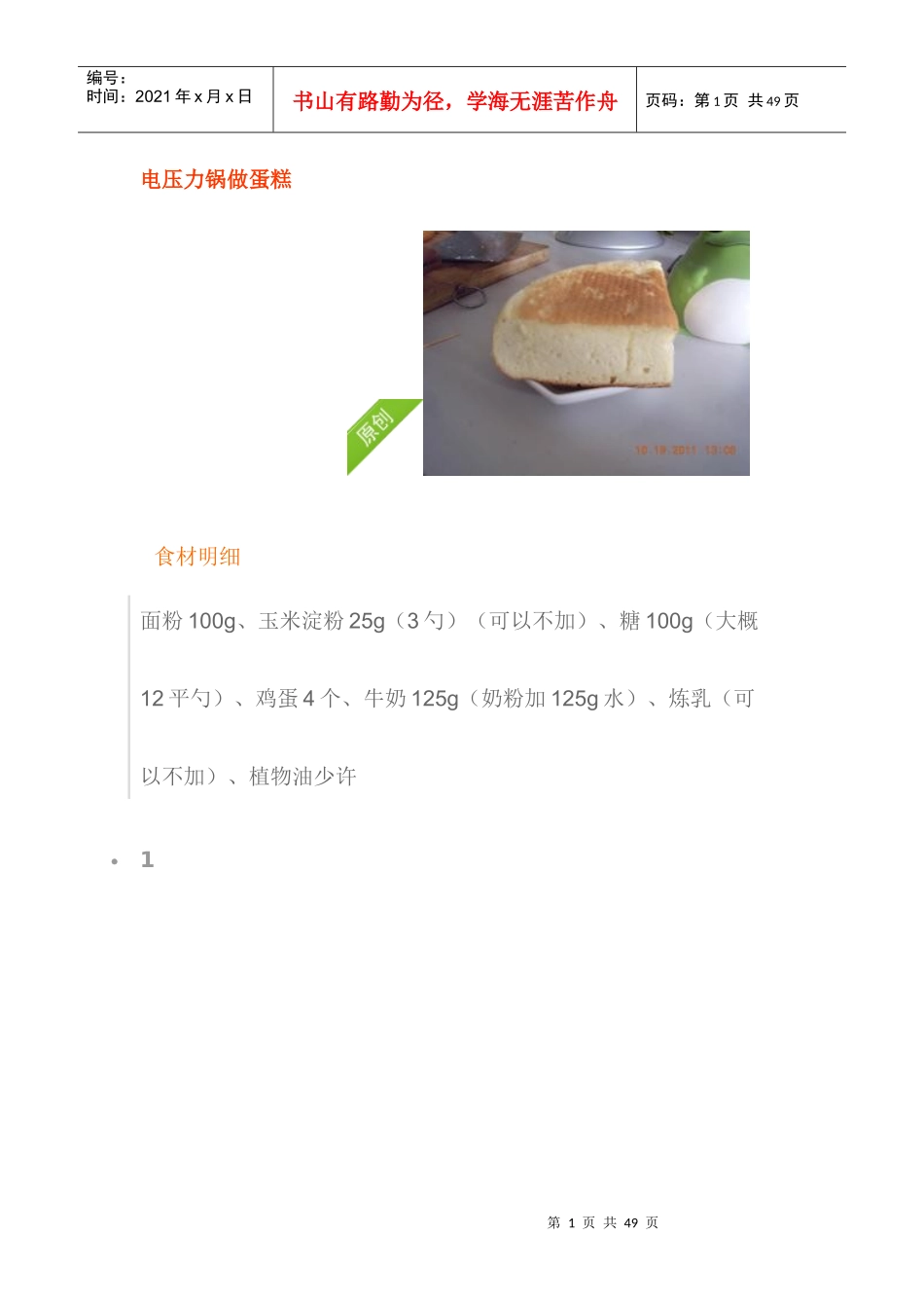 电压力锅做蛋糕_第1页