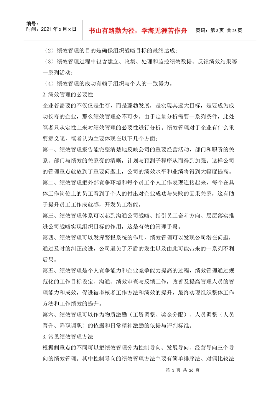 绩效管理与平衡计分卡知识培训教材_第3页