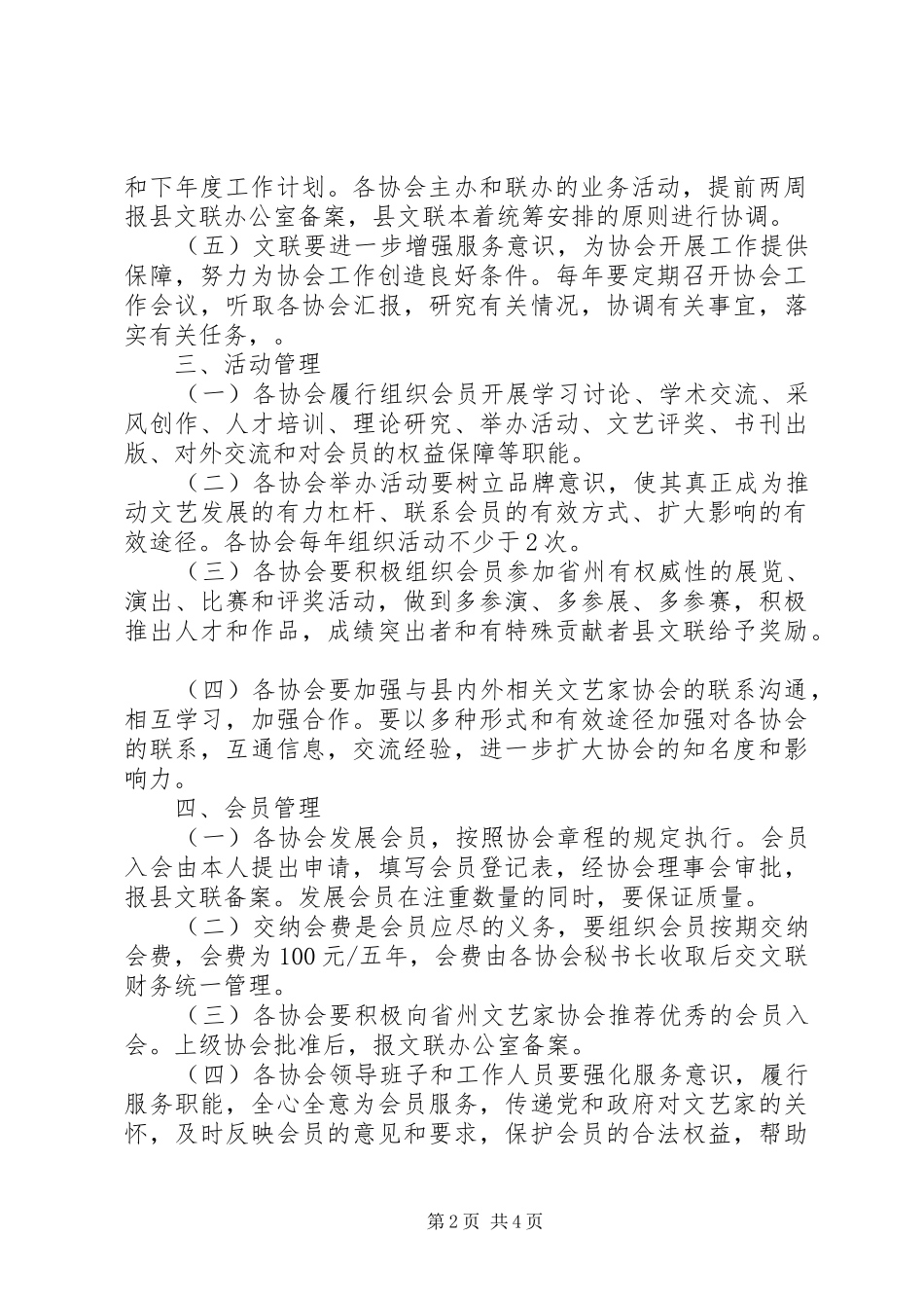 县文联文艺家协会管理规章制度 _第2页