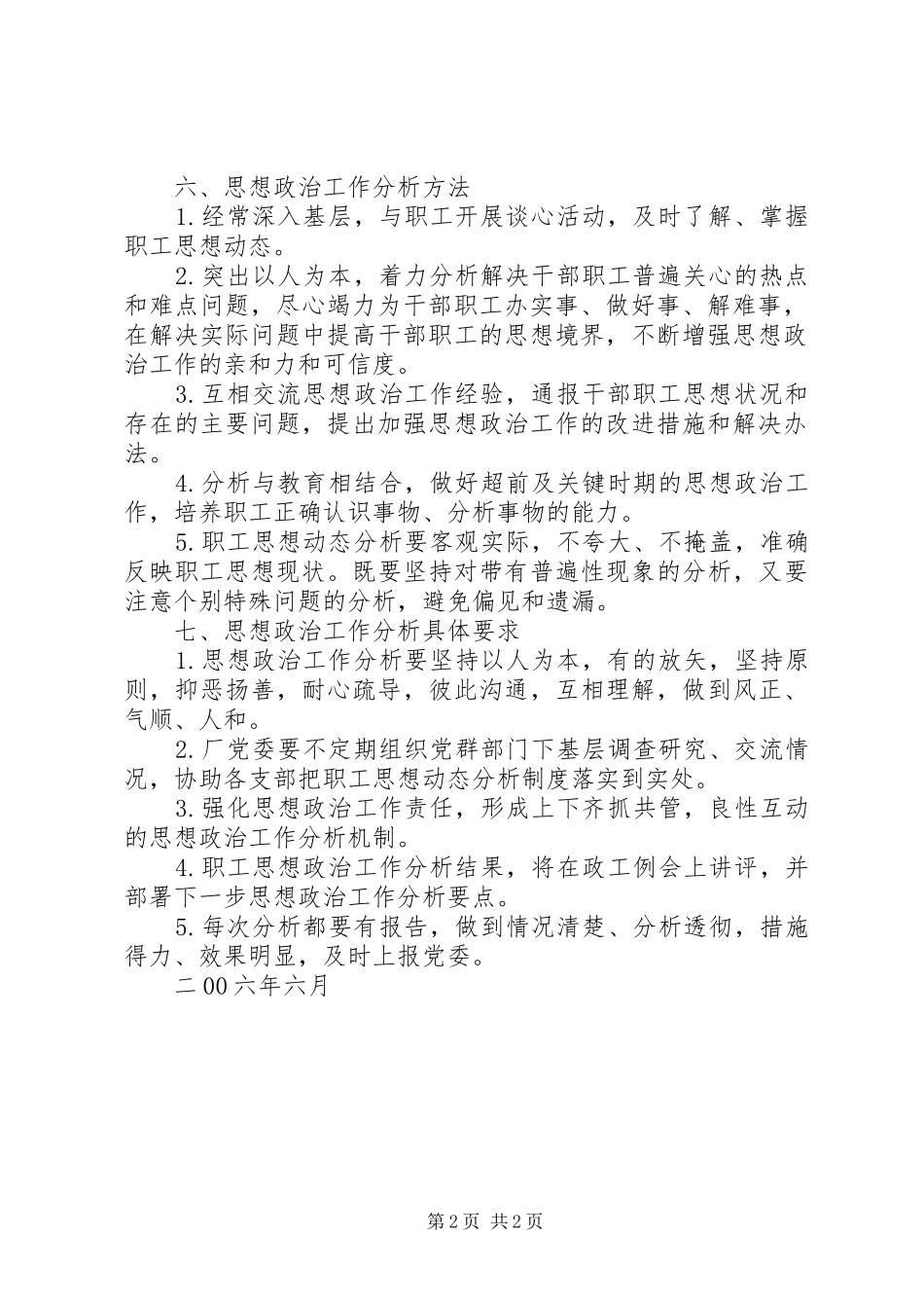 企业思想政治工作分析规章制度  (2)_第2页