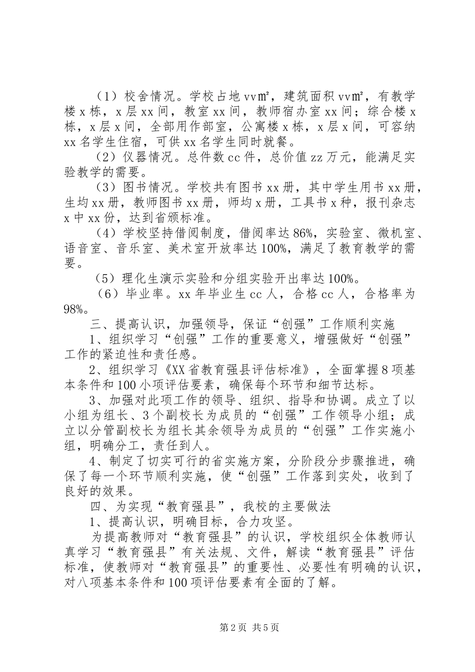 大连开发区第一中学创建教育强区校长汇报材料 _第2页