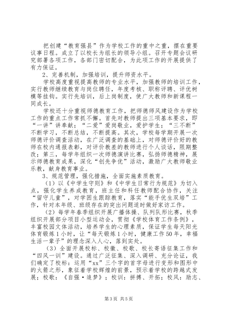 大连开发区第一中学创建教育强区校长汇报材料 _第3页