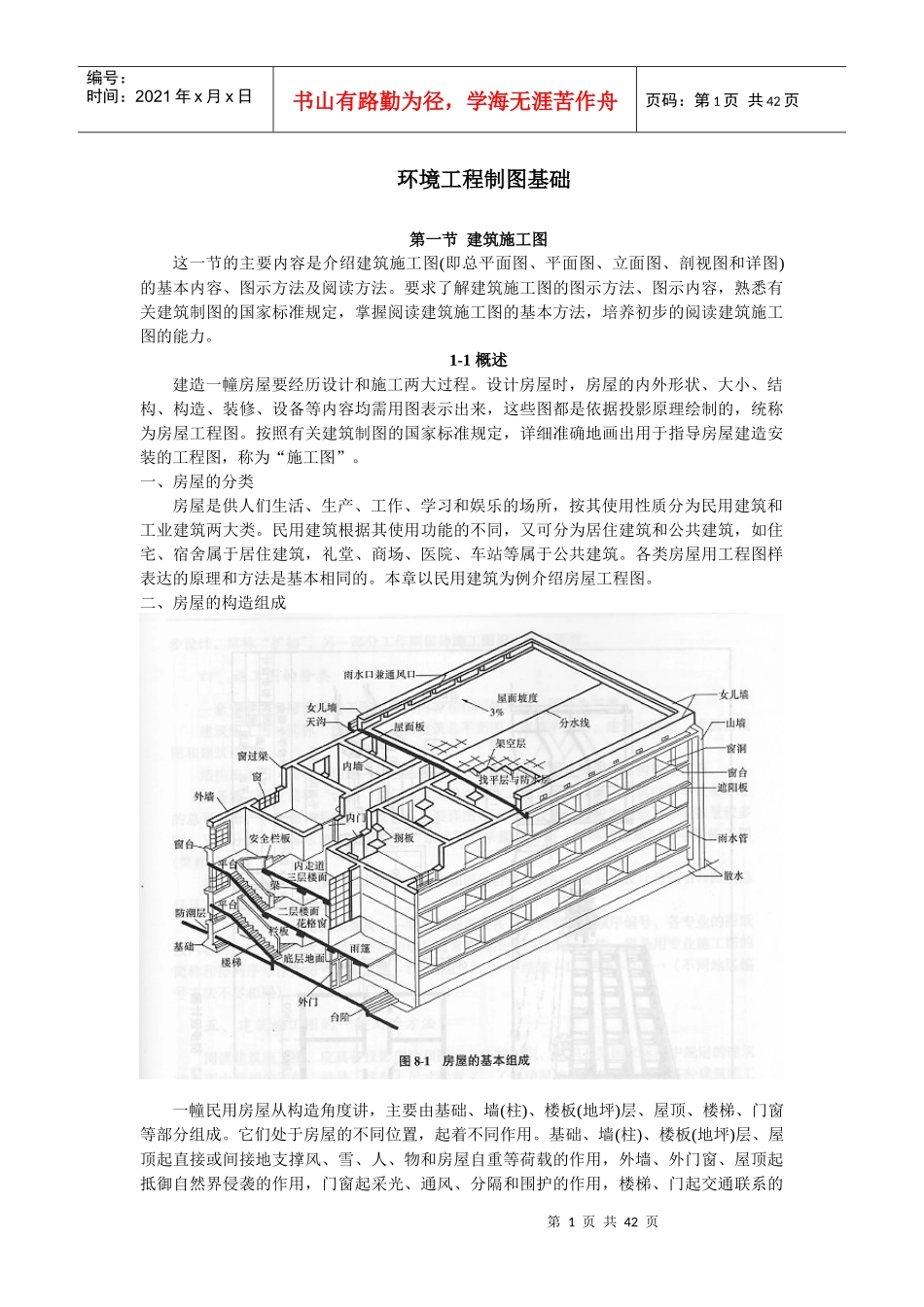 环境工程制图_第1页