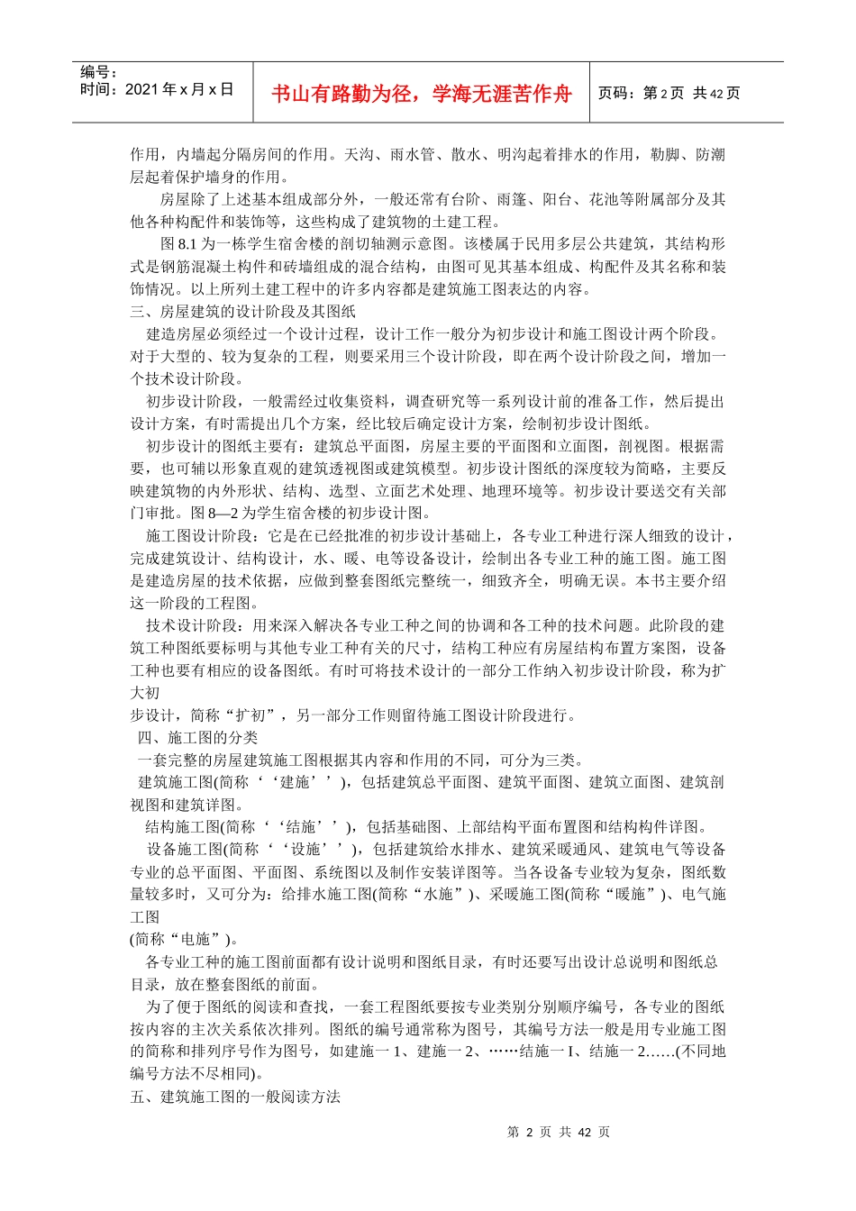环境工程制图_第2页