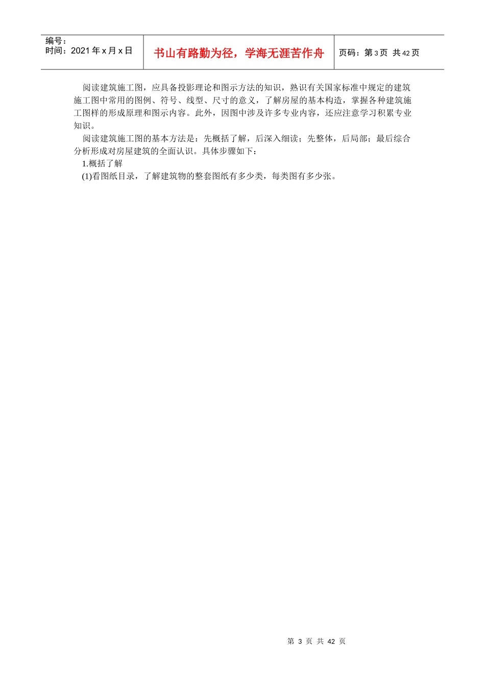 环境工程制图_第3页