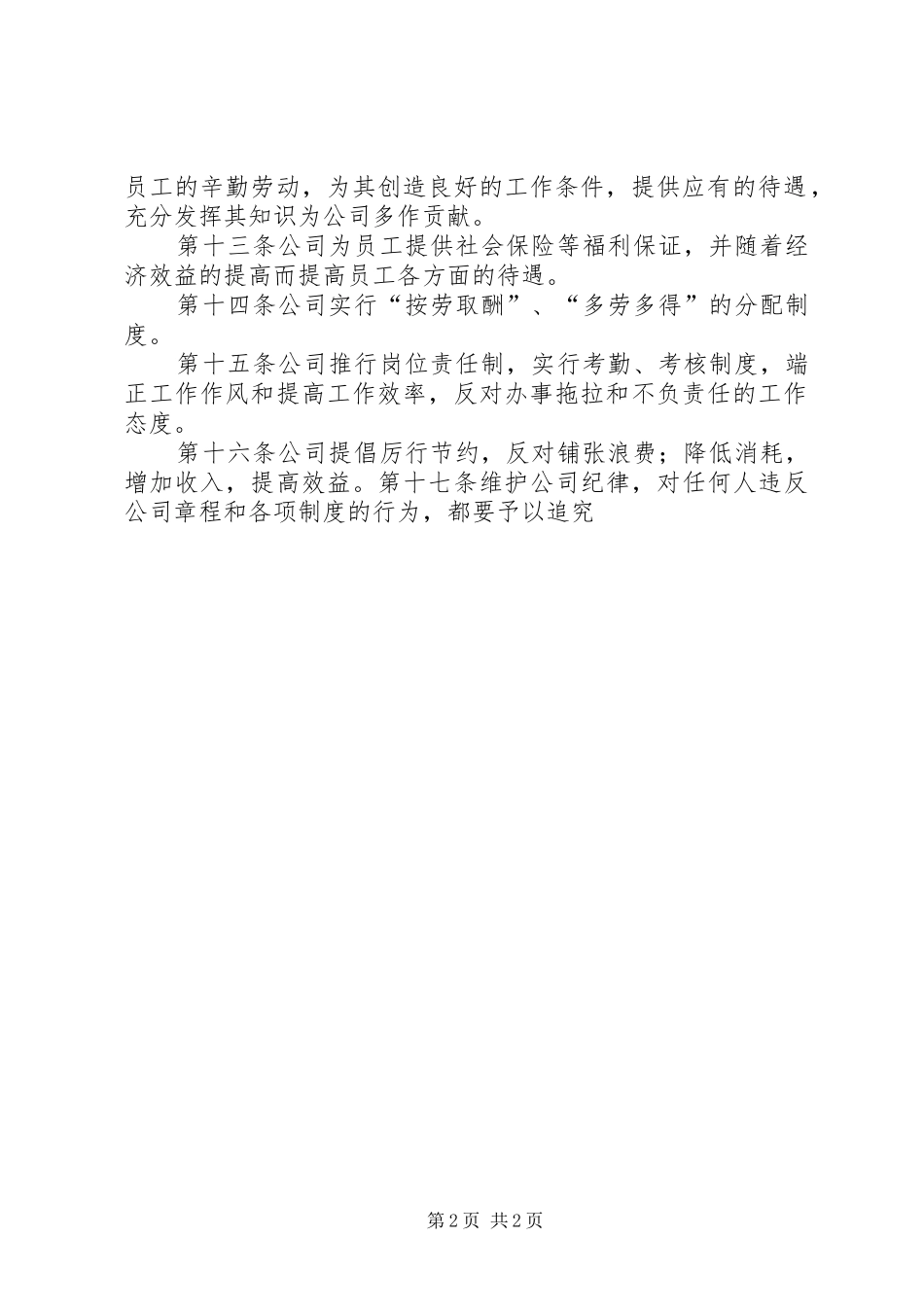 规章规章制度第一部分 _第2页