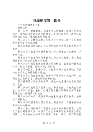 规章规章制度第一部分 