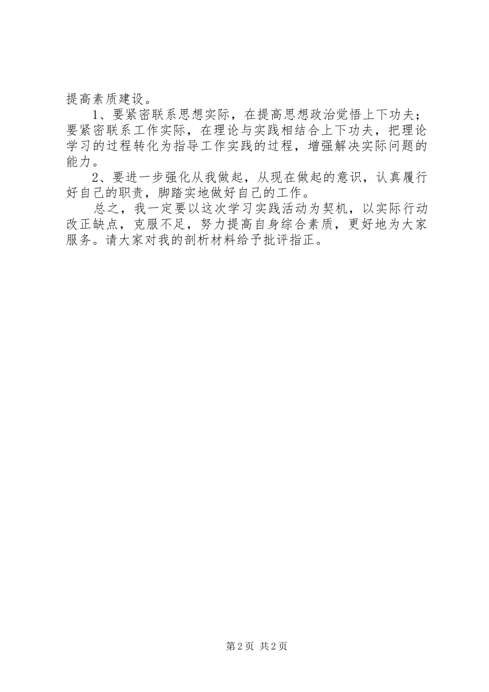 烟草职工五种意识教育活动个人剖析报告 _第2页