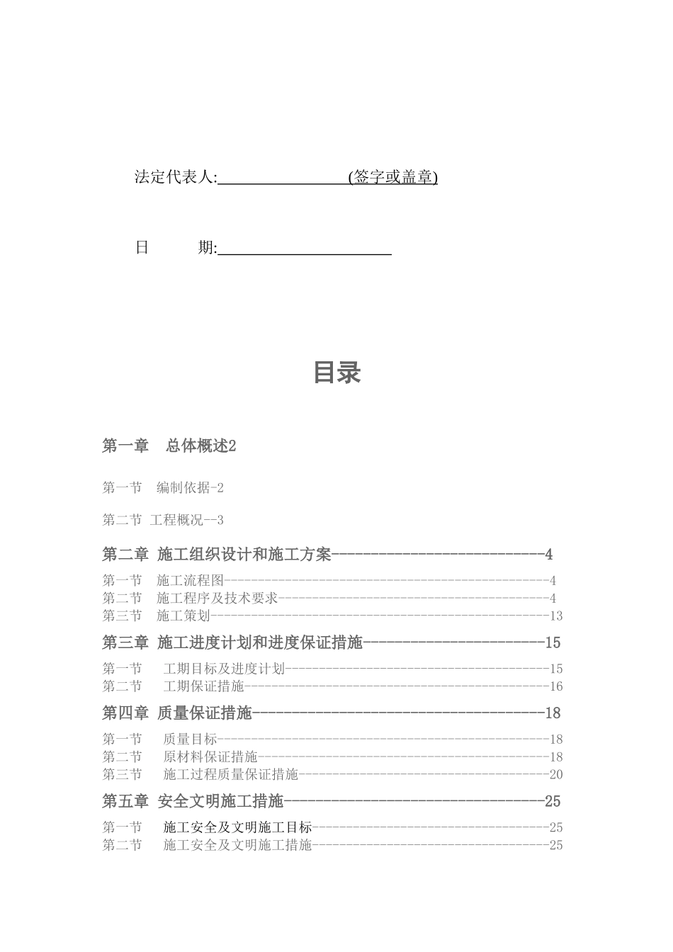 围墙砌筑施工方案[1]_第2页