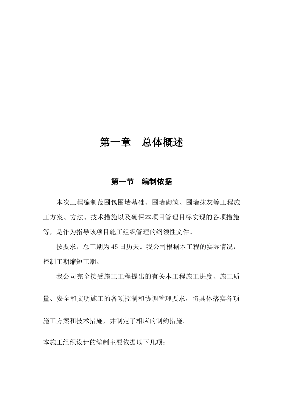 围墙砌筑施工方案[1]_第3页