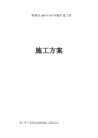 围墙砌筑施工方案[1]