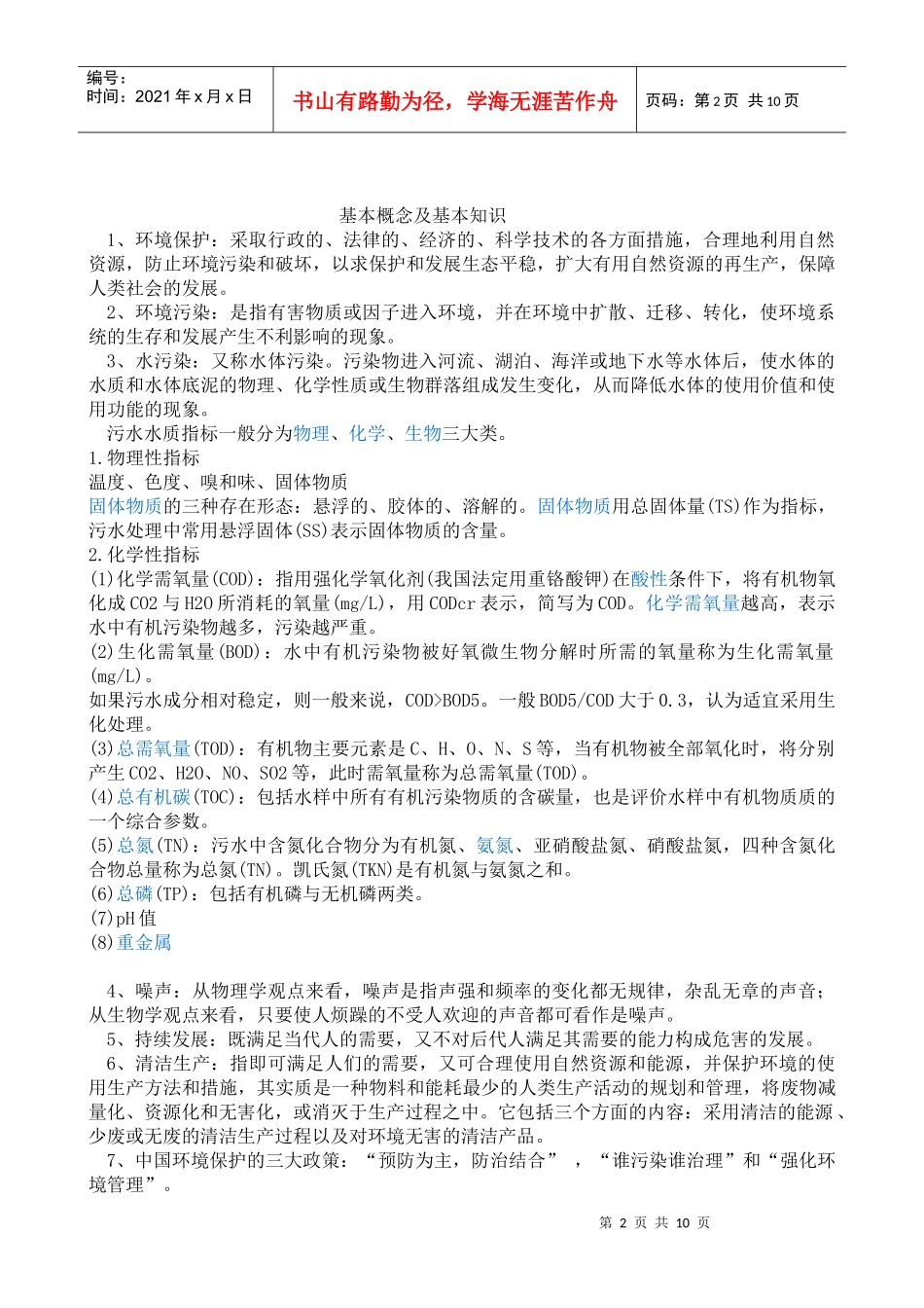 环保知识培训资料_第2页