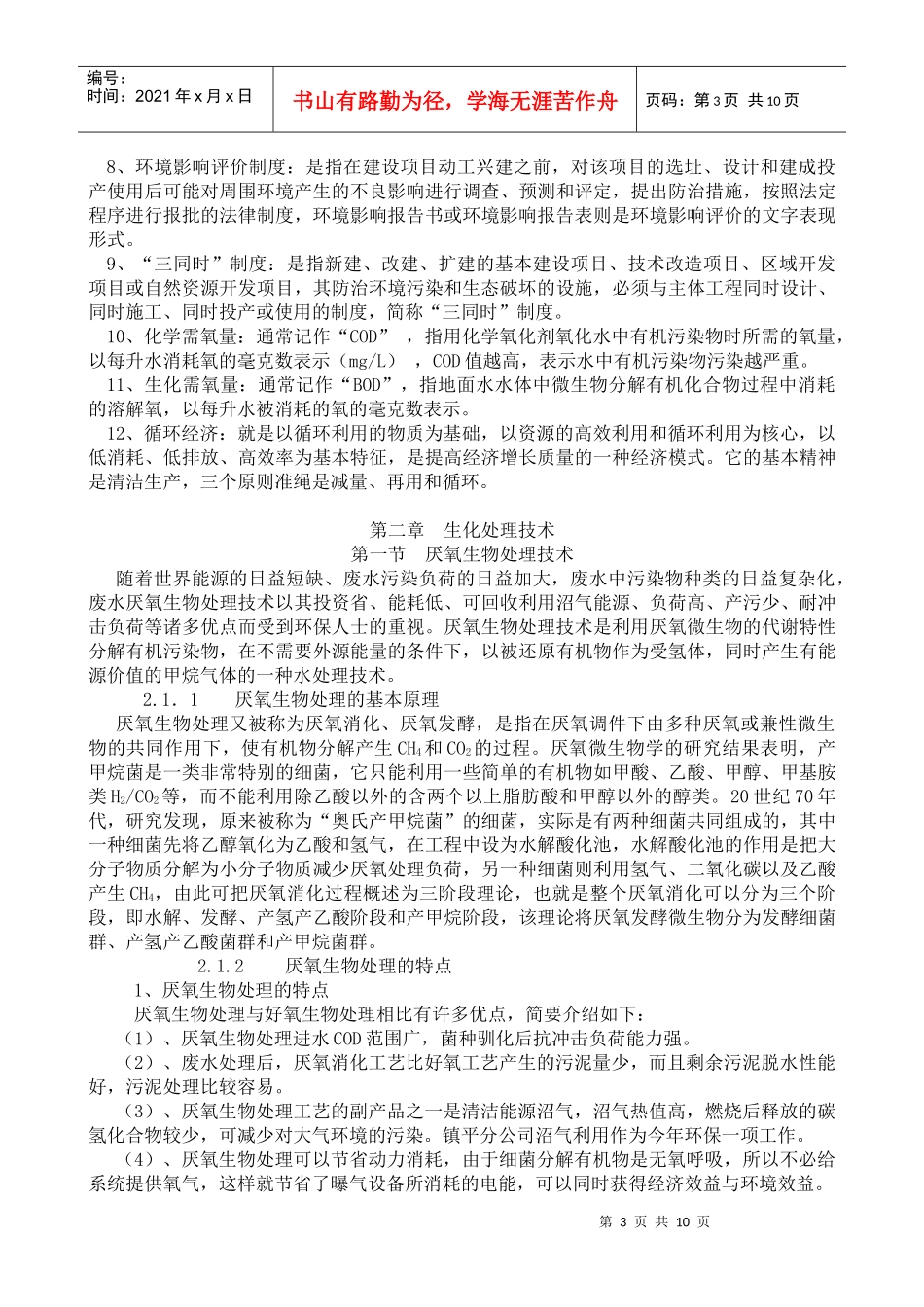 环保知识培训资料_第3页