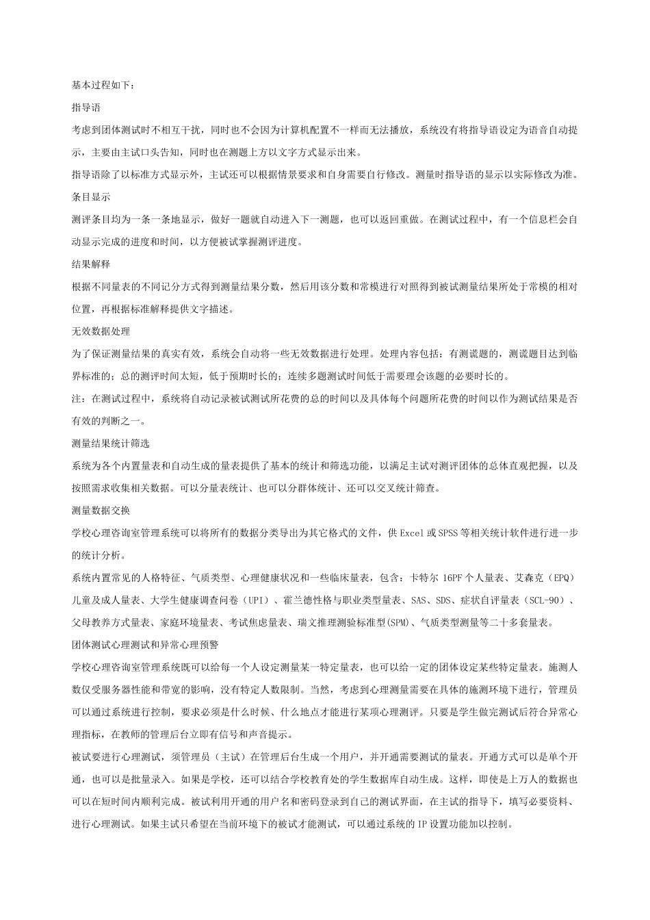 厦门市金鸡亭小学心理测评系统产品概述9562638998_第2页