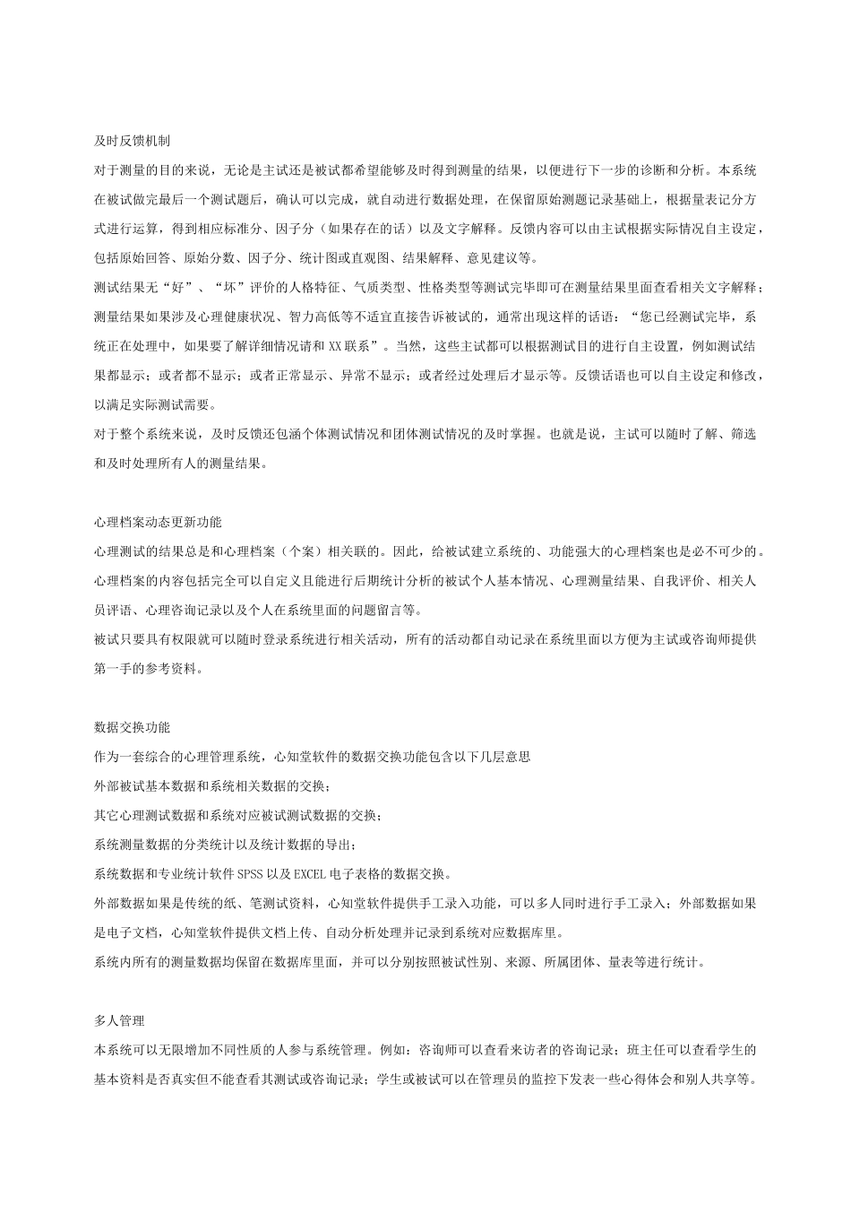 厦门市金鸡亭小学心理测评系统产品概述9562638998_第3页