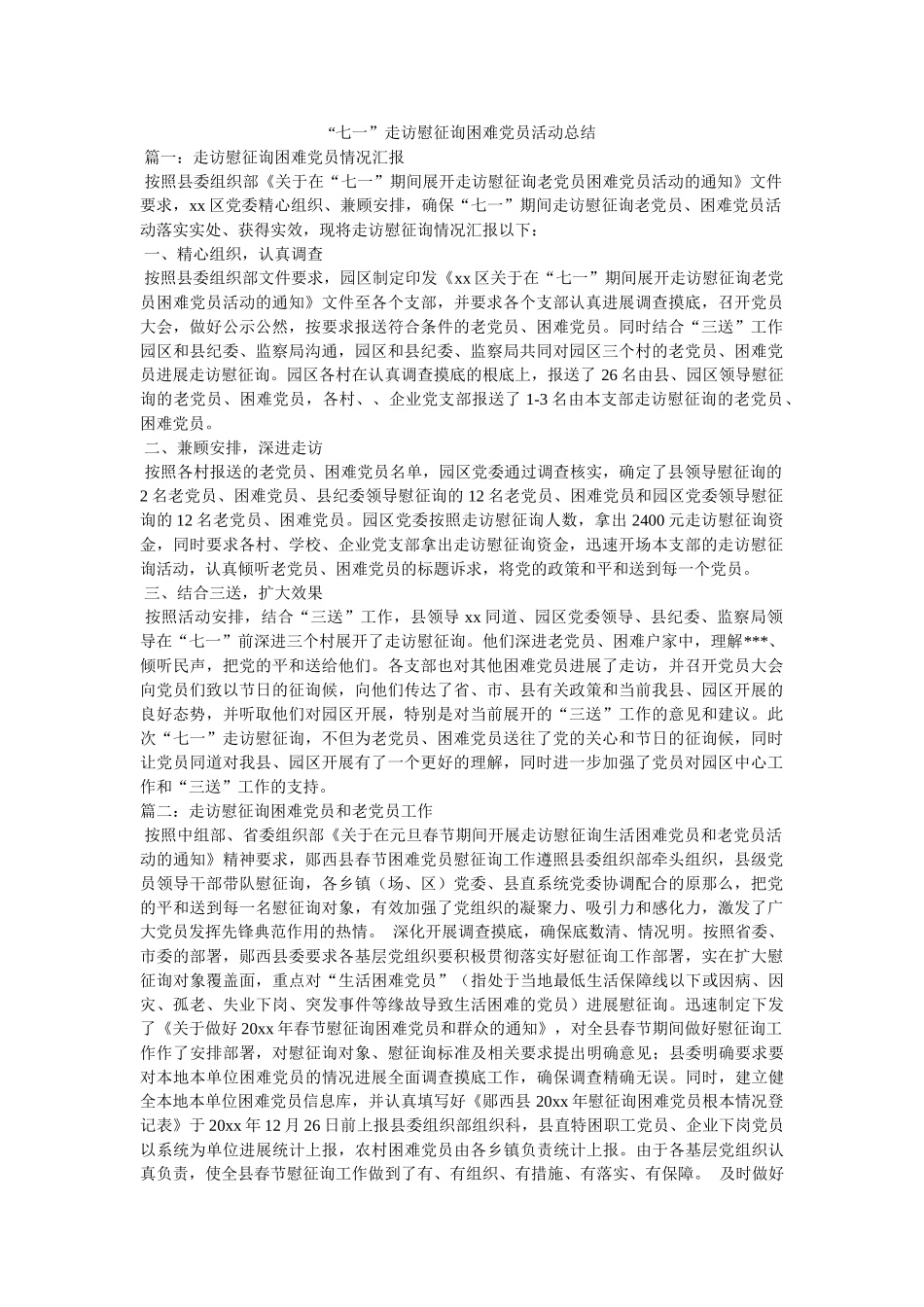 “七一”走访慰问困难党员活动总结 _第1页