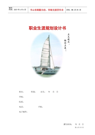 职业生涯规划设计方案