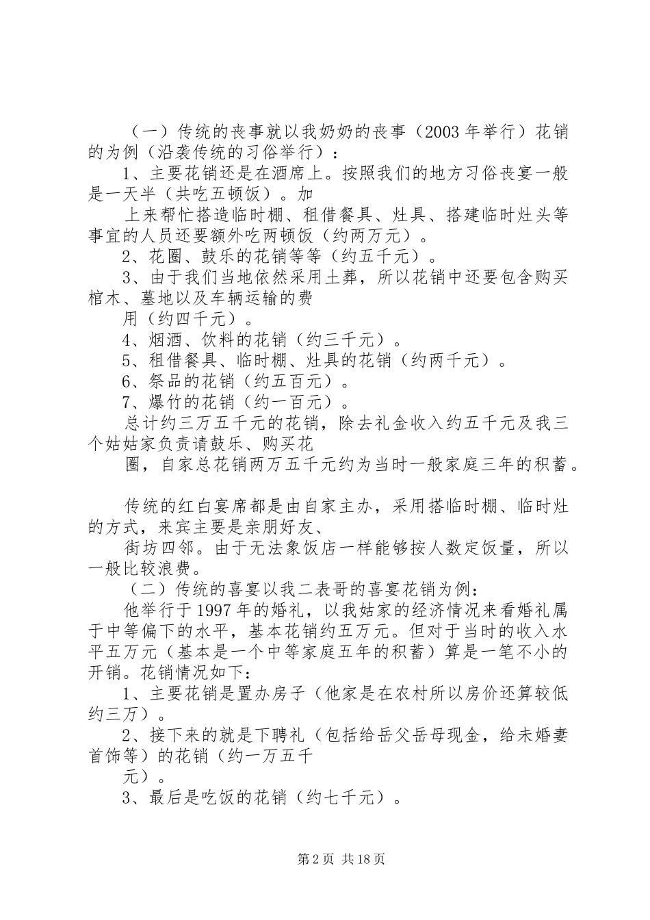 红白事操办管理规章制度_第2页