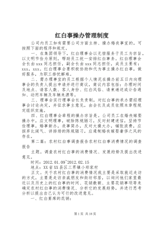 红白事操办管理规章制度