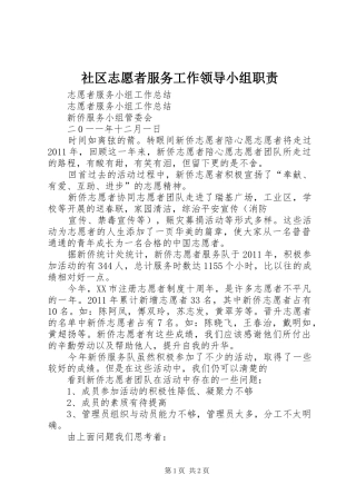 社区志愿者服务工作领导小组职责要求
