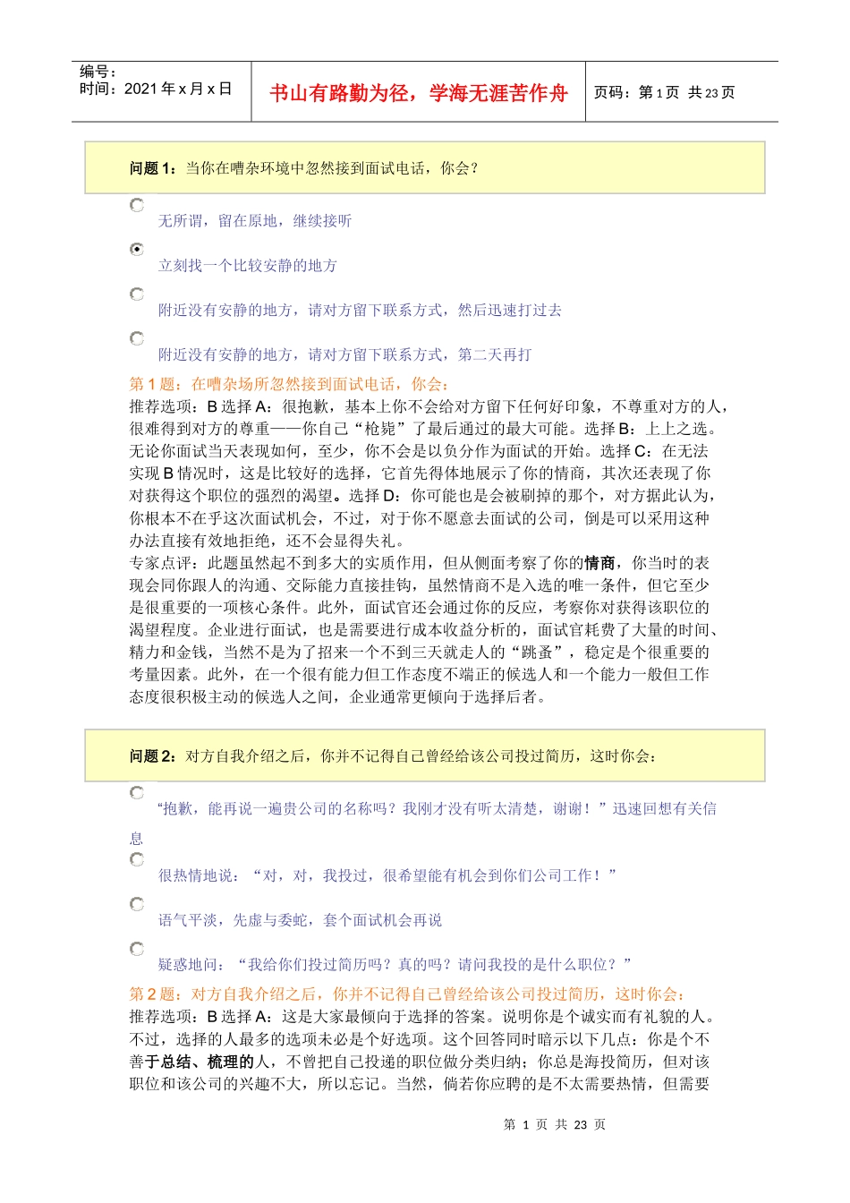 智联招聘面试解析_第1页