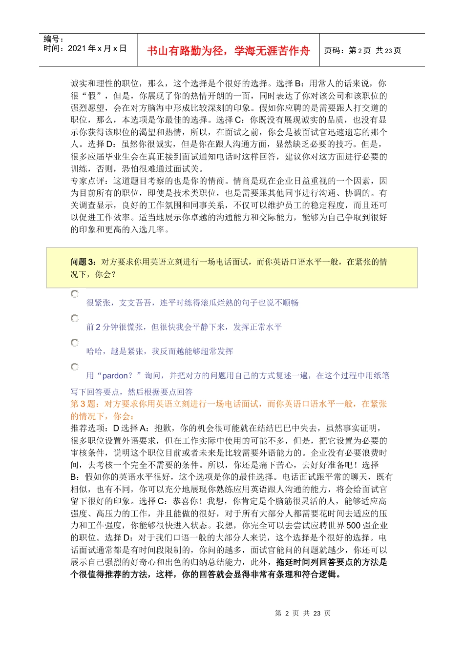 智联招聘面试解析_第2页