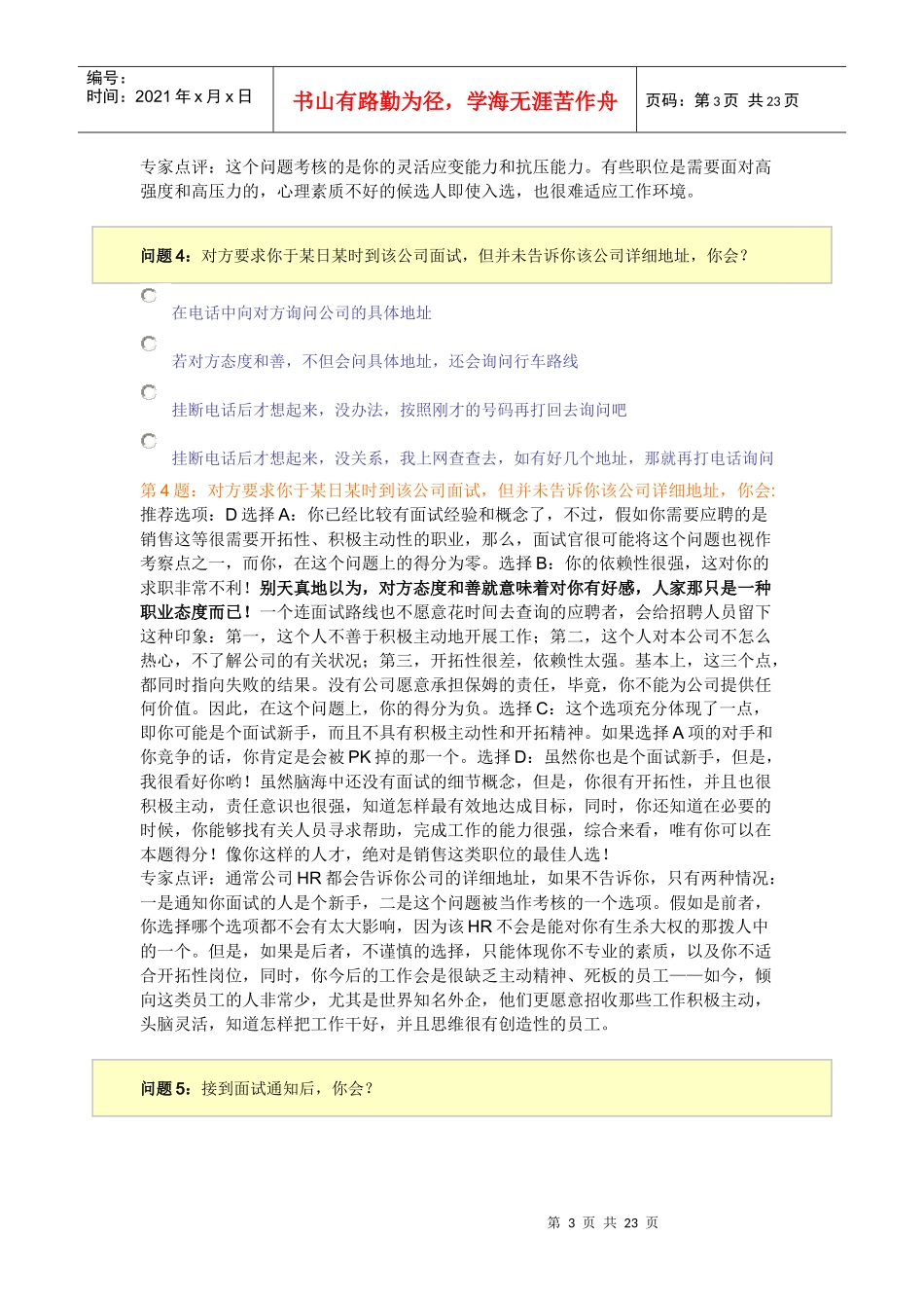 智联招聘面试解析_第3页