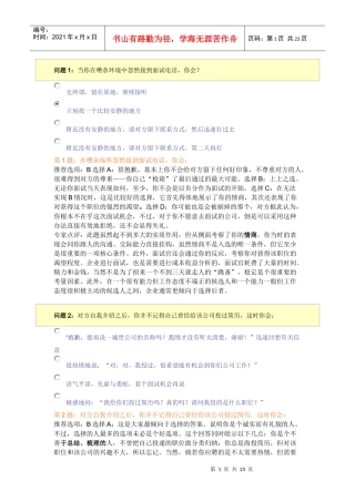 智联招聘面试解析