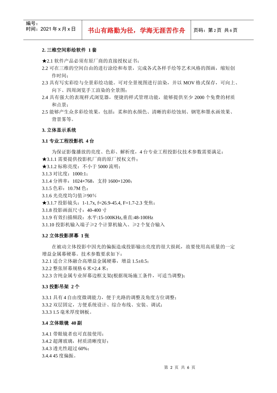 绿色建筑虚拟设计与环境模拟分析系统_第2页