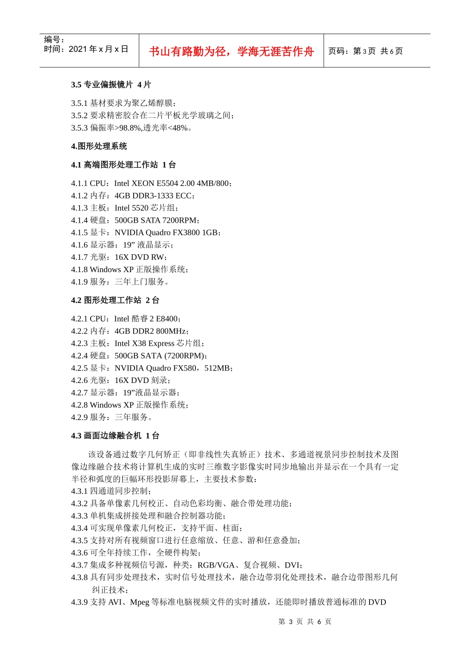 绿色建筑虚拟设计与环境模拟分析系统_第3页